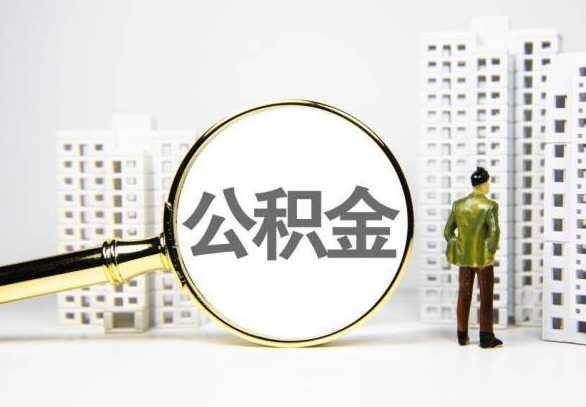 西双版纳封存公积金代办提取不了怎么办？